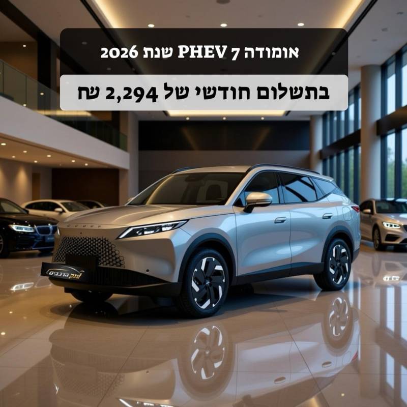 ������OMODA 7 PHEV