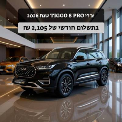 �'��TIGGO 8 PRO